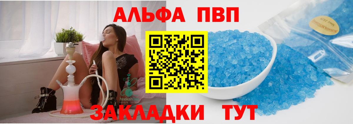 Альфа ПВП Crystall  Вход с VPN  Alpha-PVP  Alfa_PVP VHQ  Пыть-Ях 