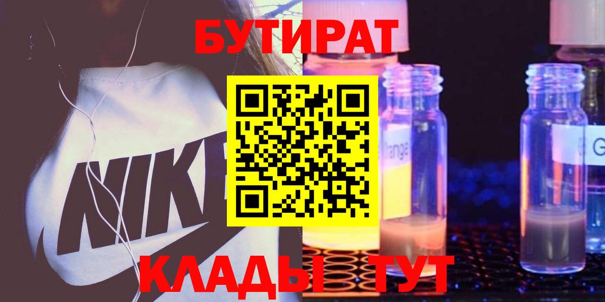 Пыть-Ях  Бутират Butirat  Вход с VPN 