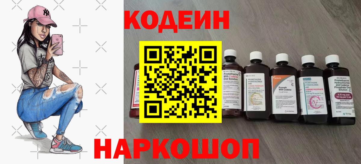 Кодеиновый сироп Lean Purple Drank  Вход с VPN  Кодеиновый сироп Lean напиток Lean (лин)  Пыть-Ях 