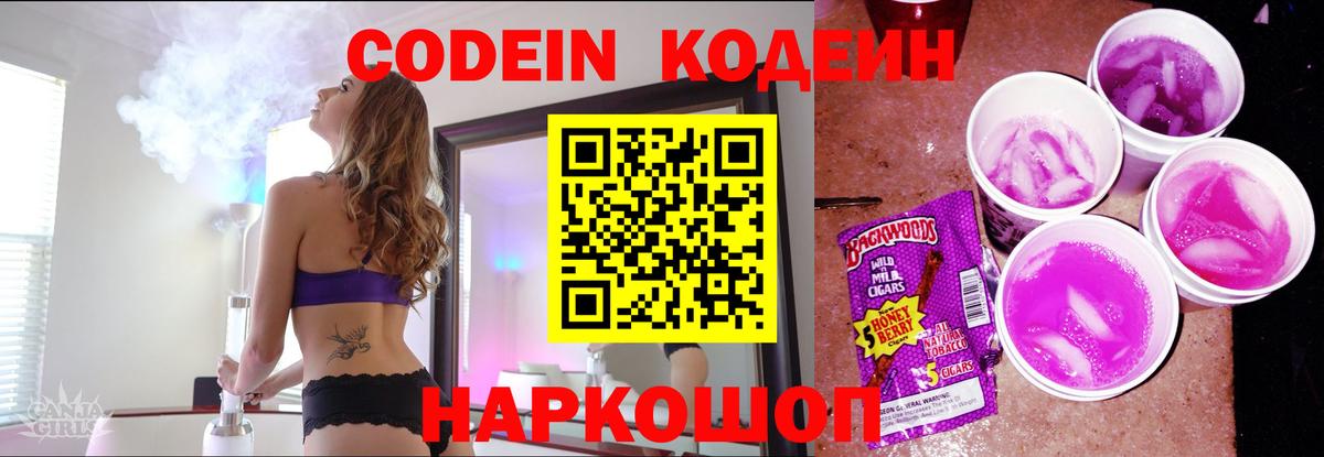 Codein напиток Lean (лин) Пыть-Ях