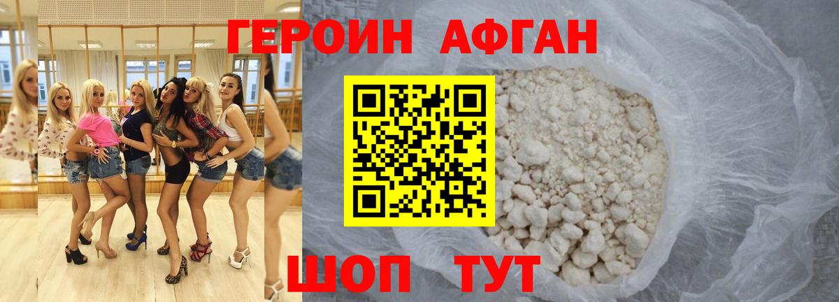Героин Афган  Вход с VPN  Пыть-Ях 