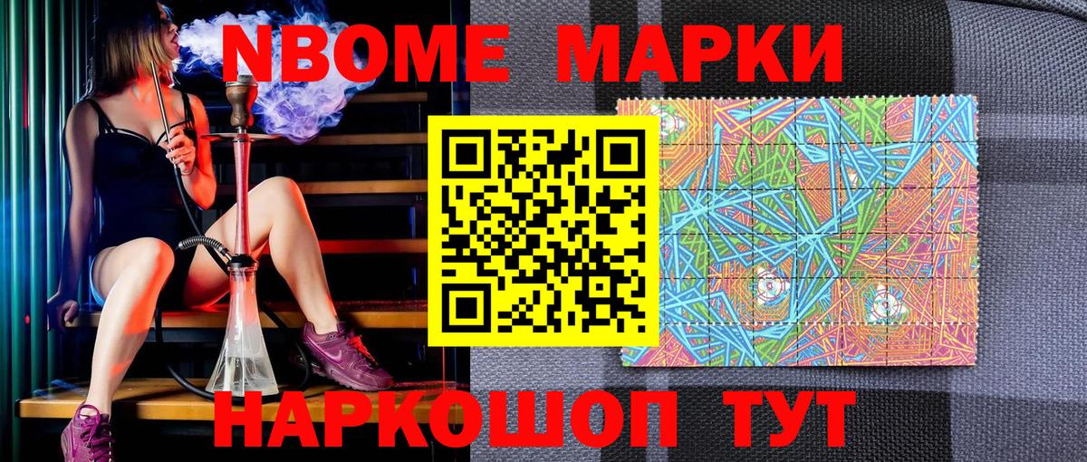 Марки N-bome 1500мкг  Марки N-bome 1500мкг  дарнет шоп  Пыть-Ях  Вход с VPN 
